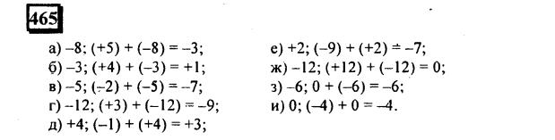 гдз по математике учебника Дорофеева и Петерсона для 6 класса ответ и подробное решение с объяснениями часть 2 задача № 465