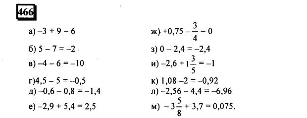 гдз по математике учебника Дорофеева и Петерсона для 6 класса ответ и подробное решение с объяснениями часть 2 задача № 466