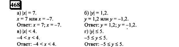 гдз по математике учебника Дорофеева и Петерсона для 6 класса ответ и подробное решение с объяснениями часть 2 задача № 468