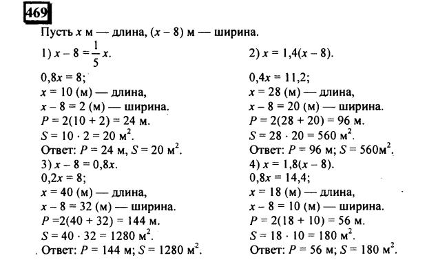 гдз по математике учебника Дорофеева и Петерсона для 6 класса ответ и подробное решение с объяснениями часть 2 задача № 469
