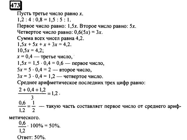 гдз по математике учебника Дорофеева и Петерсона для 6 класса ответ и подробное решение с объяснениями часть 2 задача № 473