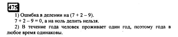 гдз по математике учебника Дорофеева и Петерсона для 6 класса ответ и подробное решение с объяснениями часть 2 задача № 475