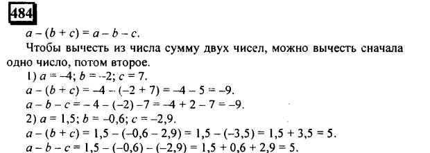 гдз по математике учебника Дорофеева и Петерсона для 6 класса ответ и подробное решение с объяснениями часть 2 задача № 484 (1)