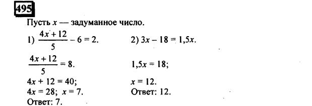 гдз по математике учебника Дорофеева и Петерсона для 6 класса ответ и подробное решение с объяснениями часть 2 задача № 495