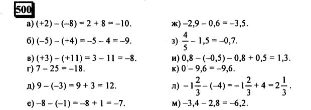 гдз по математике учебника Дорофеева и Петерсона для 6 класса ответ и подробное решение с объяснениями часть 2 задача № 500
