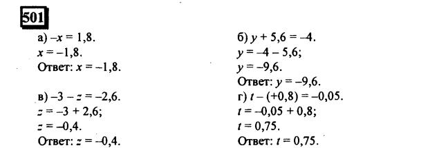 гдз по математике учебника Дорофеева и Петерсона для 6 класса ответ и подробное решение с объяснениями часть 2 задача № 501