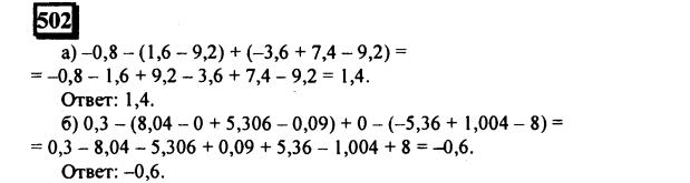 гдз по математике учебника Дорофеева и Петерсона для 6 класса ответ и подробное решение с объяснениями часть 2 задача № 502