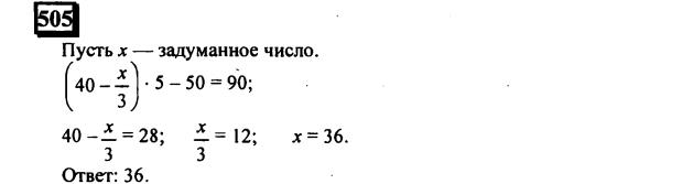 гдз по математике учебника Дорофеева и Петерсона для 6 класса ответ и подробное решение с объяснениями часть 2 задача № 505