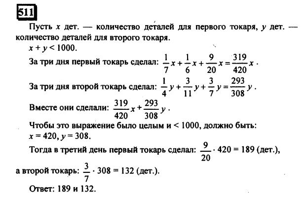 гдз по математике учебника Дорофеева и Петерсона для 6 класса ответ и подробное решение с объяснениями часть 2 задача № 511