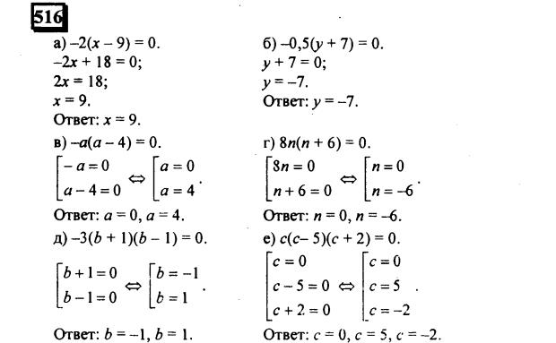 гдз по математике учебника Дорофеева и Петерсона для 6 класса ответ и подробное решение с объяснениями часть 2 задача № 516