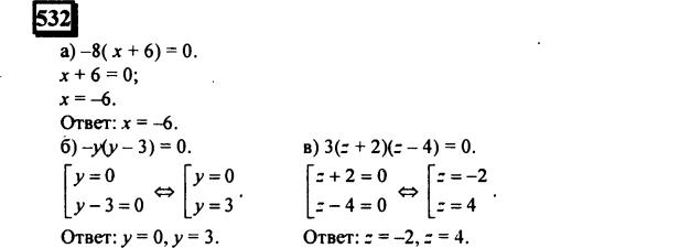 гдз по математике учебника Дорофеева и Петерсона для 6 класса ответ и подробное решение с объяснениями часть 2 задача № 532