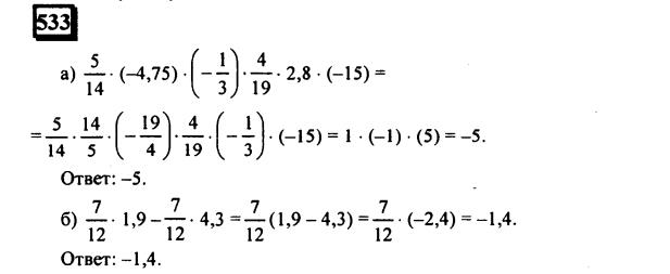 гдз по математике учебника Дорофеева и Петерсона для 6 класса ответ и подробное решение с объяснениями часть 2 задача № 533