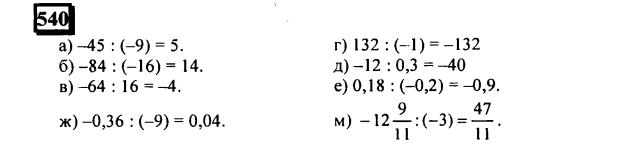 гдз по математике учебника Дорофеева и Петерсона для 6 класса ответ и подробное решение с объяснениями часть 2 задача № 540 (1)