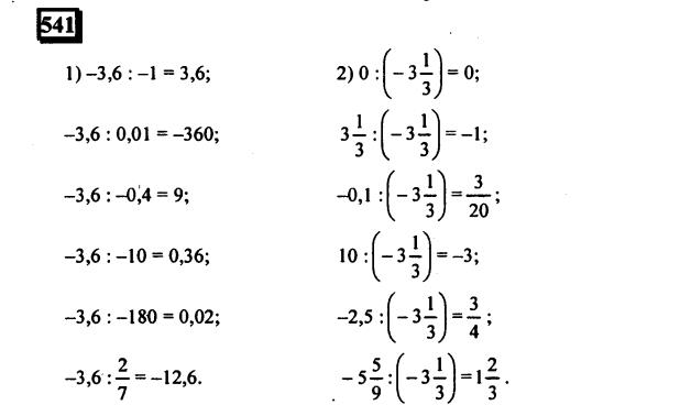 гдз по математике учебника Дорофеева и Петерсона для 6 класса ответ и подробное решение с объяснениями часть 2 задача № 541