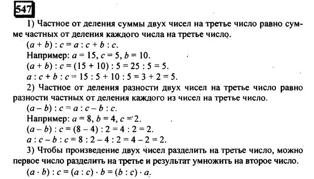 гдз по математике учебника Дорофеева и Петерсона для 6 класса ответ и подробное решение с объяснениями часть 2 задача № 547 (1)
