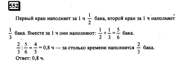 гдз по математике учебника Дорофеева и Петерсона для 6 класса ответ и подробное решение с объяснениями часть 2 задача № 552
