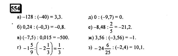гдз по математике учебника Дорофеева и Петерсона для 6 класса ответ и подробное решение с объяснениями часть 2 задача № 554