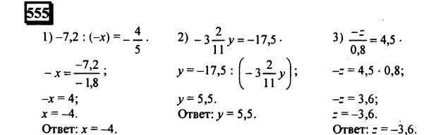 гдз по математике учебника Дорофеева и Петерсона для 6 класса ответ и подробное решение с объяснениями часть 2 задача № 555