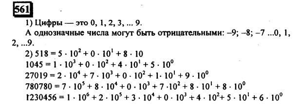 гдз по математике учебника Дорофеева и Петерсона для 6 класса ответ и подробное решение с объяснениями часть 2 задача № 561