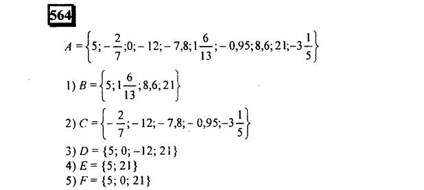 гдз по математике учебника Дорофеева и Петерсона для 6 класса ответ и подробное решение с объяснениями часть 2 задача № 564 (1)