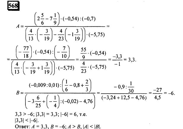 гдз по математике учебника Дорофеева и Петерсона для 6 класса ответ и подробное решение с объяснениями часть 2 задача № 568