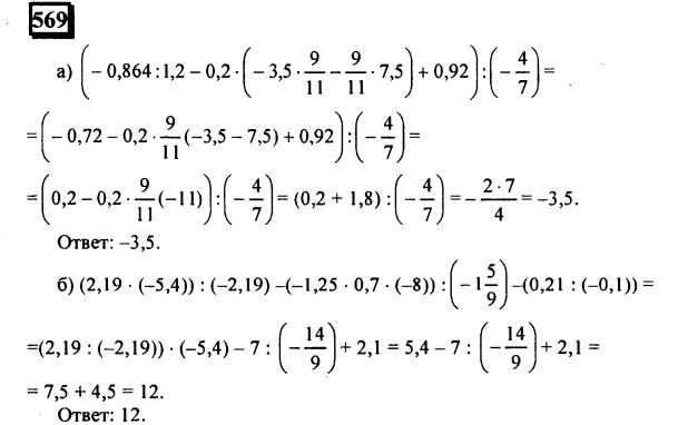 гдз по математике учебника Дорофеева и Петерсона для 6 класса ответ и подробное решение с объяснениями часть 2 задача № 569