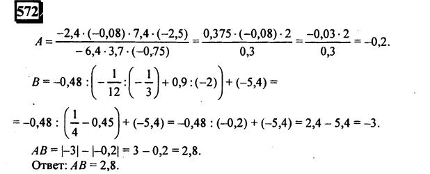 гдз по математике учебника Дорофеева и Петерсона для 6 класса ответ и подробное решение с объяснениями часть 2 задача № 572