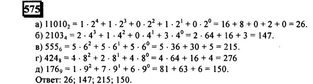 гдз по математике учебника Дорофеева и Петерсона для 6 класса ответ и подробное решение с объяснениями часть 2 задача № 575