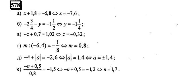 гдз по математике учебника Дорофеева и Петерсона для 6 класса ответ и подробное решение с объяснениями часть 2 задача № 578