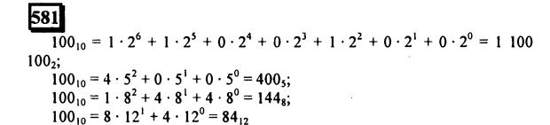 гдз по математике учебника Дорофеева и Петерсона для 6 класса ответ и подробное решение с объяснениями часть 2 задача № 581