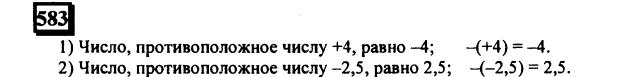 гдз по математике учебника Дорофеева и Петерсона для 6 класса ответ и подробное решение с объяснениями часть 2 задача № 583