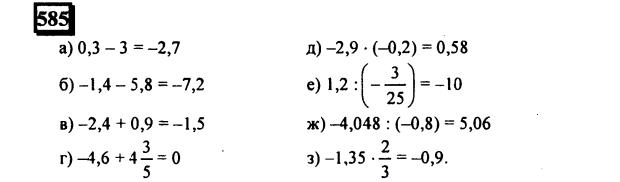 гдз по математике учебника Дорофеева и Петерсона для 6 класса ответ и подробное решение с объяснениями часть 2 задача № 585