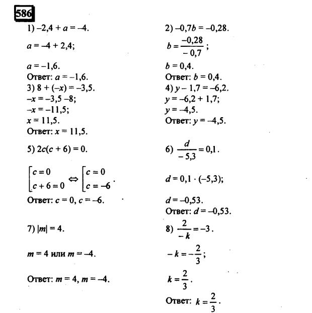 гдз по математике учебника Дорофеева и Петерсона для 6 класса ответ и подробное решение с объяснениями часть 2 задача № 586