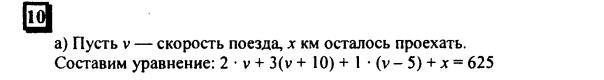 гдз по математике учебника Дорофеева и Петерсона для 6 класса ответ и подробное решение с объяснениями часть 3 задача № 10 (1)