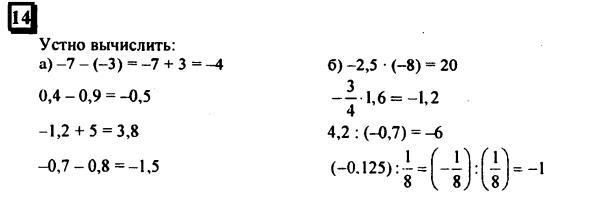 гдз по математике учебника Дорофеева и Петерсона для 6 класса ответ и подробное решение с объяснениями часть 3 задача № 14 (1)