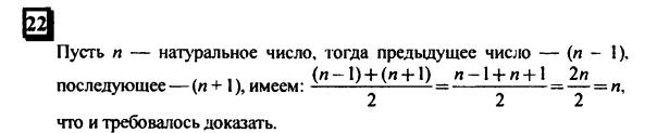 гдз по математике учебника Дорофеева и Петерсона для 6 класса ответ и подробное решение с объяснениями часть 3 задача № 22