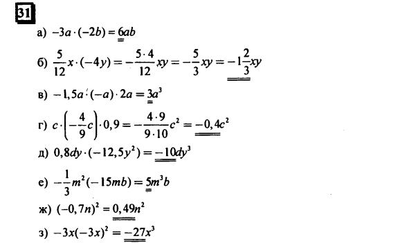 гдз по математике учебника Дорофеева и Петерсона для 6 класса ответ и подробное решение с объяснениями часть 3 задача № 31