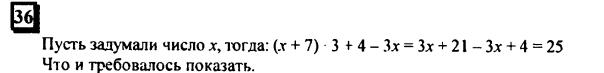 гдз по математике учебника Дорофеева и Петерсона для 6 класса ответ и подробное решение с объяснениями часть 3 задача № 36