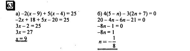 гдз по математике учебника Дорофеева и Петерсона для 6 класса ответ и подробное решение с объяснениями часть 3 задача № 63