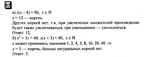 гдз по математике учебника Дорофеева и Петерсона для 6 класса ответ и подробное решение с объяснениями часть 3 задача № 83