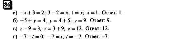 гдз по математике учебника Дорофеева и Петерсона для 6 класса ответ и подробное решение с объяснениями часть 3 задача № 86