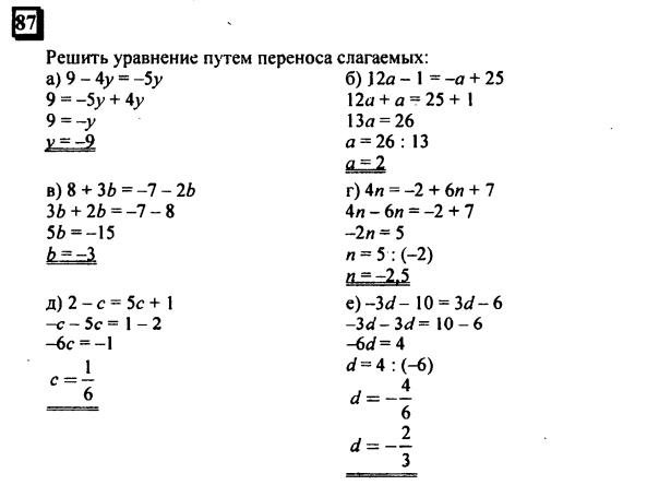 1 12 25 решение. Реши уравнения, используя прием переноса слагаемых:. Задача 87 6 класс. Математика 6 класс уравнения приемом переноса слагаемых. Решения уравнения по математике Петерсона 100-80x+20=0 решение.