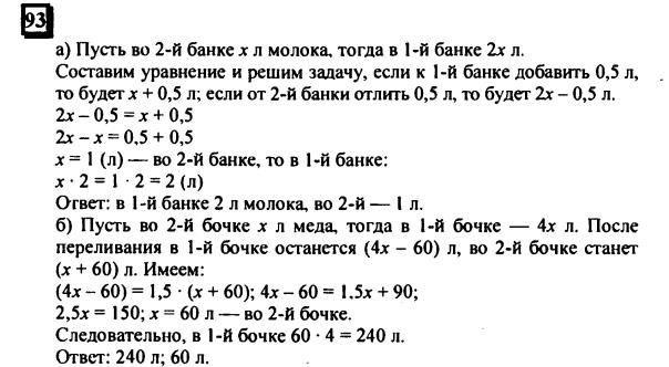 гдз по математике учебника Дорофеева и Петерсона для 6 класса ответ и подробное решение с объяснениями часть 3 задача № 93