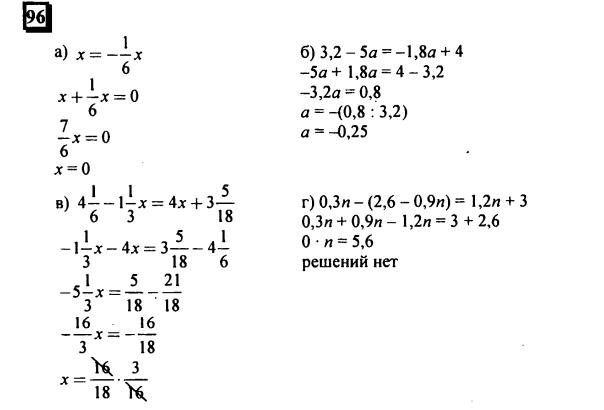 гдз по математике учебника Дорофеева и Петерсона для 6 класса ответ и подробное решение с объяснениями часть 3 задача № 96 (1)