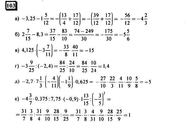 гдз по математике учебника Дорофеева и Петерсона для 6 класса ответ и подробное решение с объяснениями часть 3 задача № 103