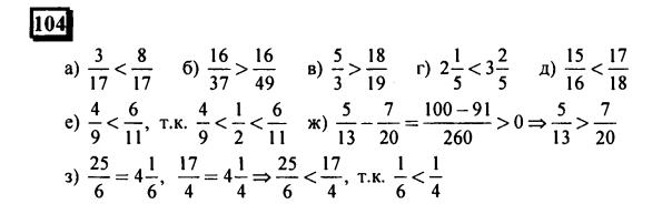 гдз по математике учебника Дорофеева и Петерсона для 6 класса ответ и подробное решение с объяснениями часть 3 задача № 104