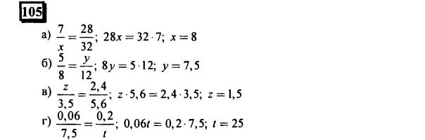 гдз по математике учебника Дорофеева и Петерсона для 6 класса ответ и подробное решение с объяснениями часть 3 задача № 105