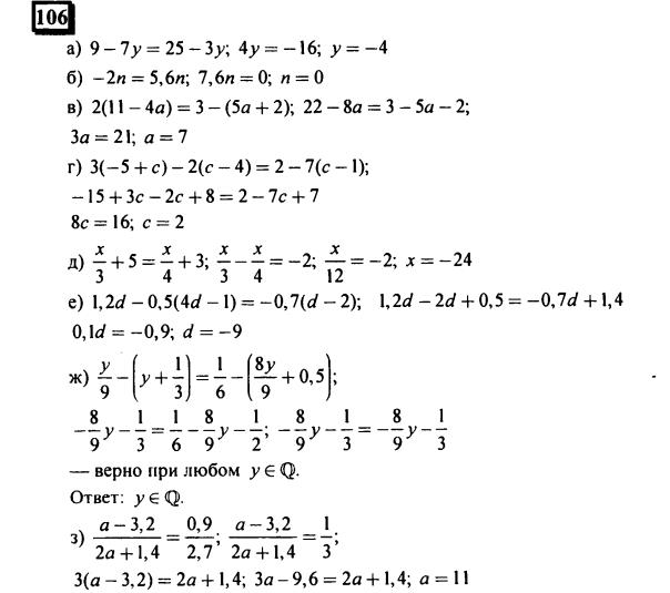 гдз по математике учебника Дорофеева и Петерсона для 6 класса ответ и подробное решение с объяснениями часть 3 задача № 106