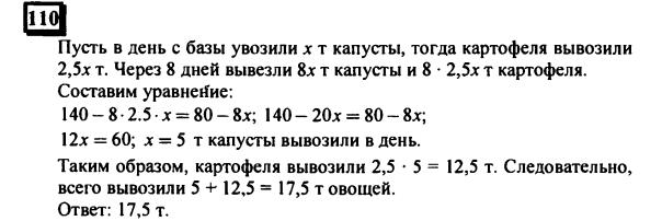 гдз по математике учебника Дорофеева и Петерсона для 6 класса ответ и подробное решение с объяснениями часть 3 задача № 110