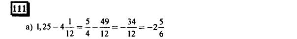 гдз по математике учебника Дорофеева и Петерсона для 6 класса ответ и подробное решение с объяснениями часть 3 задача № 111 (1)